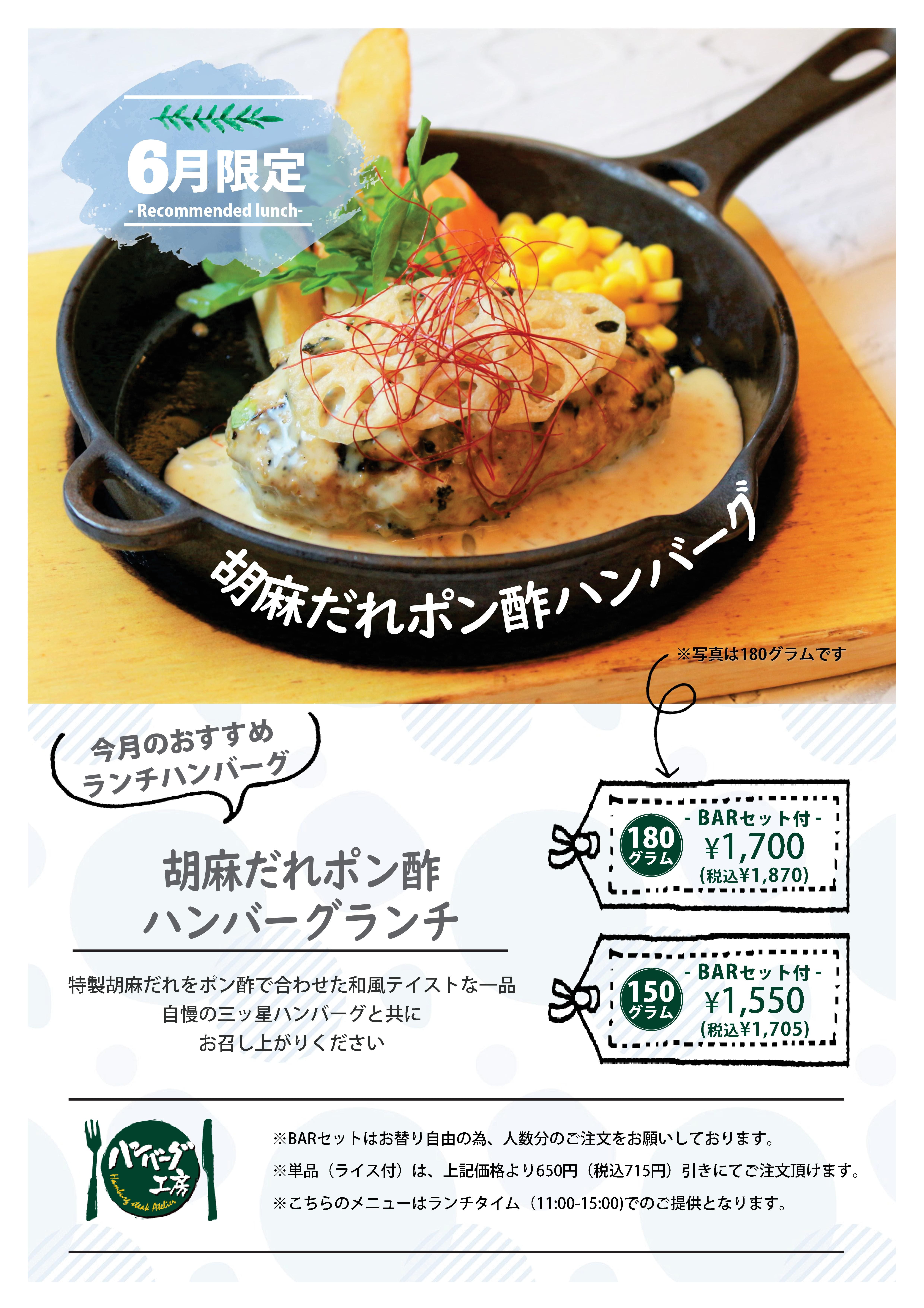 メニュー ハンバーグ工房 Rdc