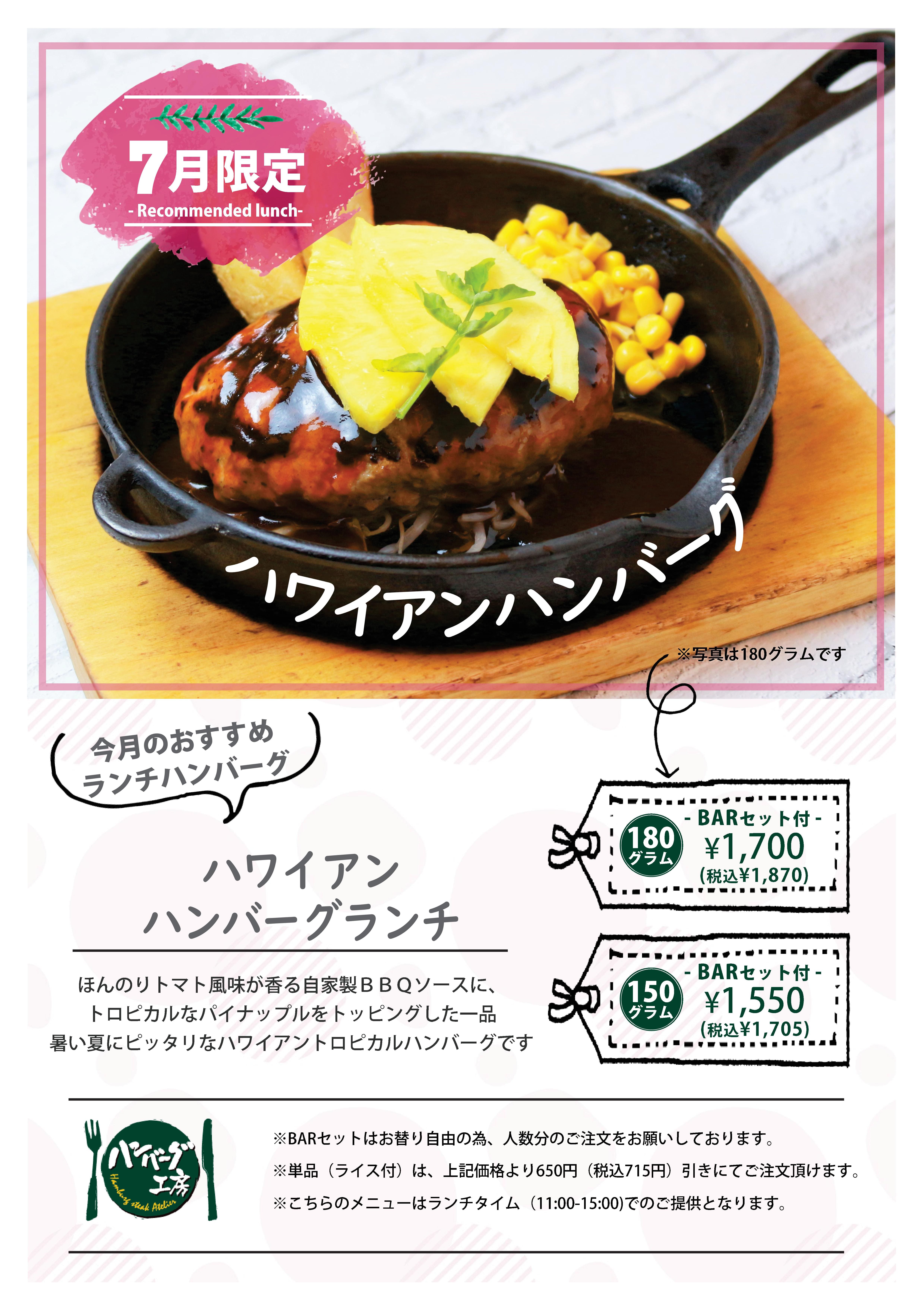 メニュー ハンバーグ工房 Rdc