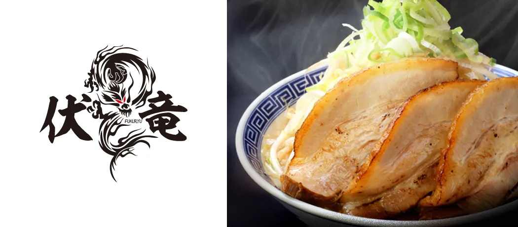 伏竜
