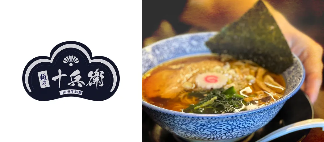 麺や十兵衛