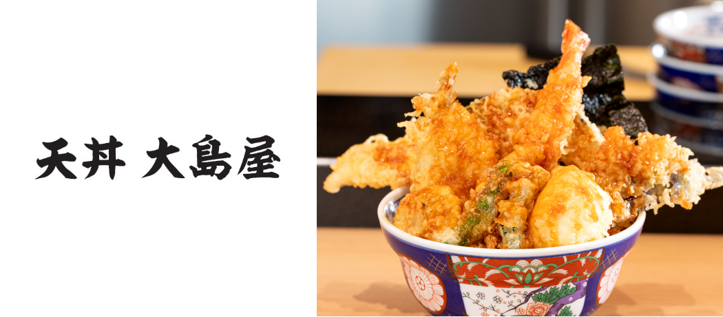 天丼大島屋