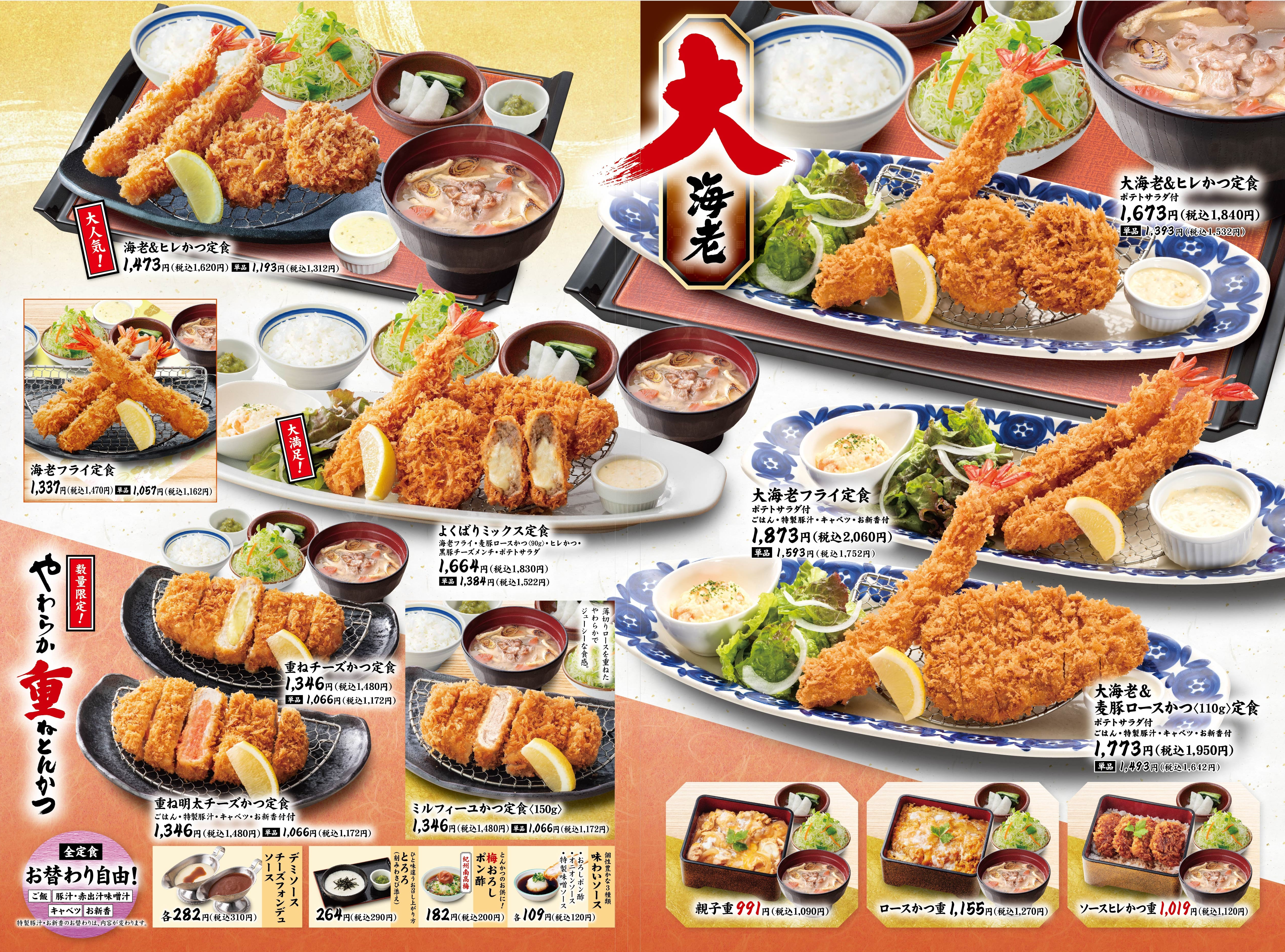 メニュー 旨いとんかつ かつはな亭 Rdc
