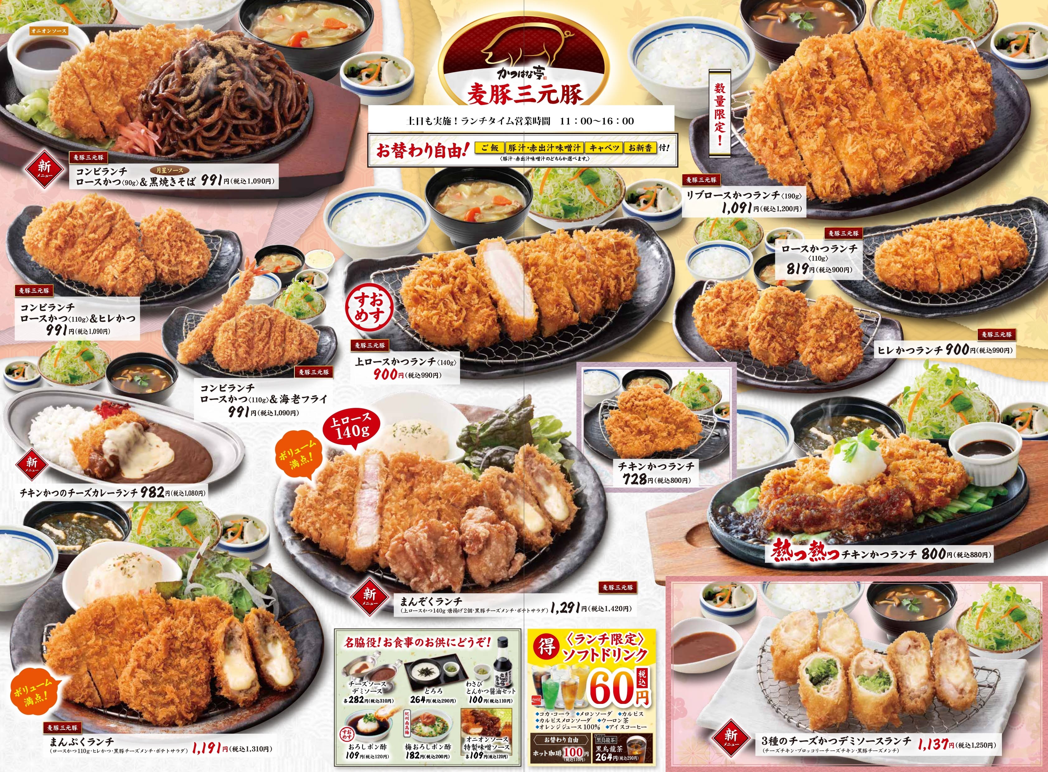 メニュー 旨いとんかつ かつはな亭 Rdc メニュー 旨いとんかつ かつはな亭 Rdc