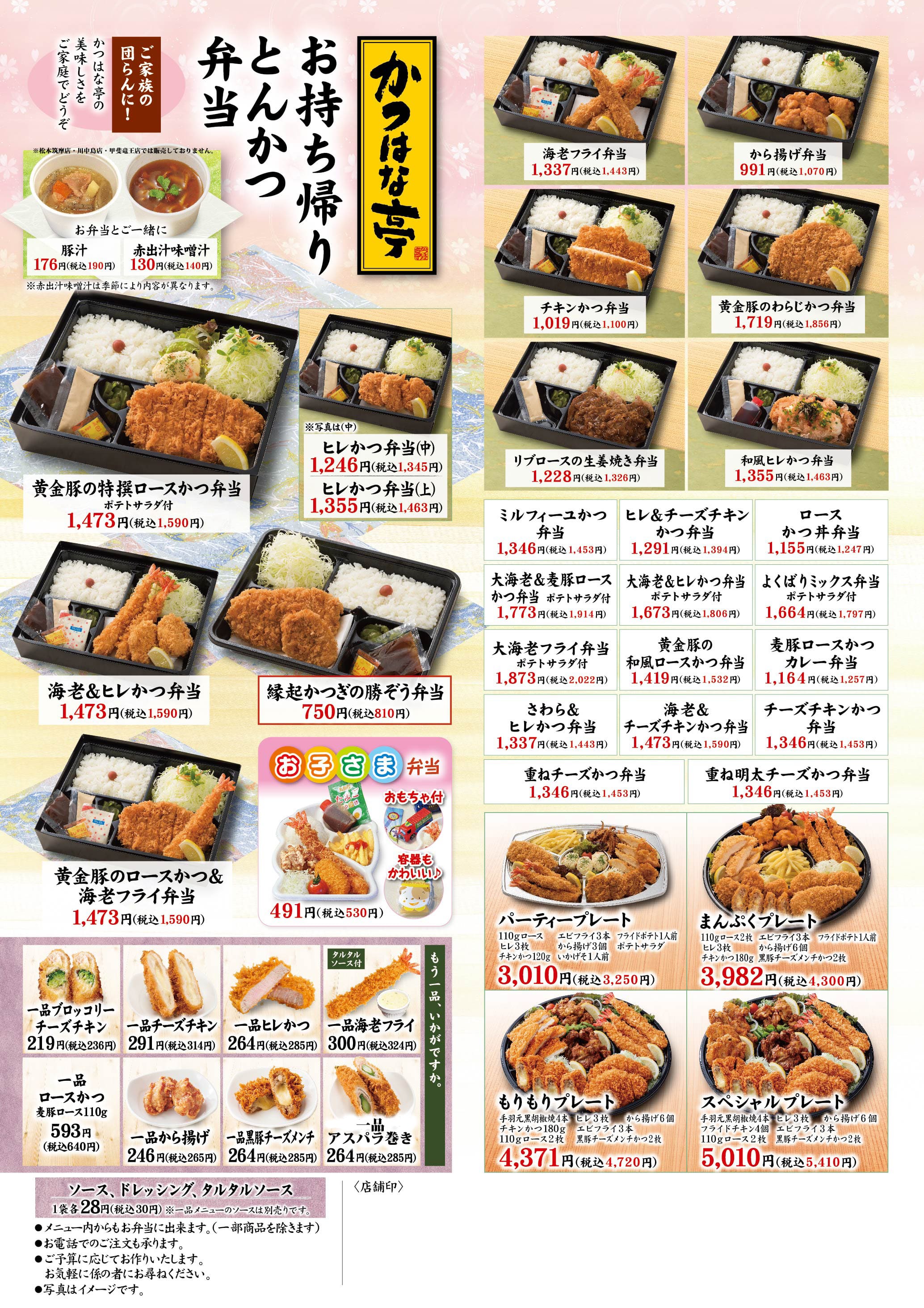 メニュー 旨いとんかつ かつはな亭 Rdc メニュー 旨いとんかつ かつはな亭 Rdc
