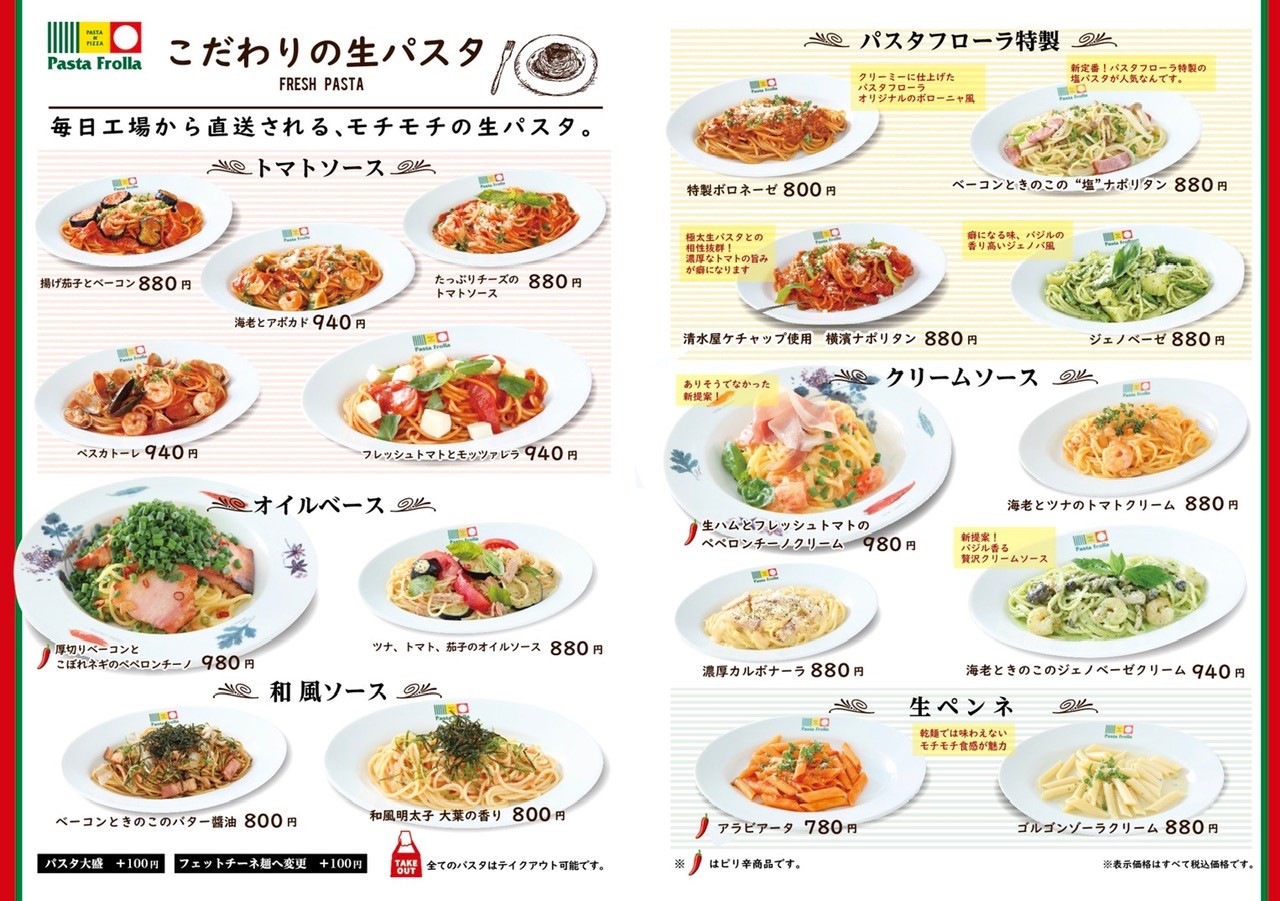 メニュー Pasta Frolla RDC