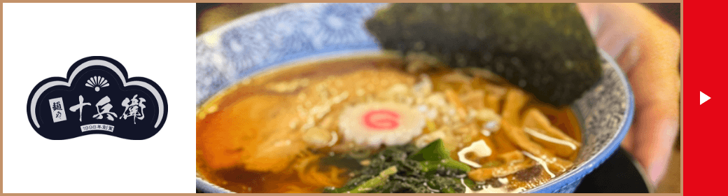 麵屋十兵衛