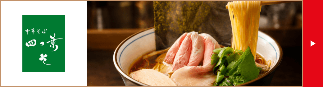 四つ葉