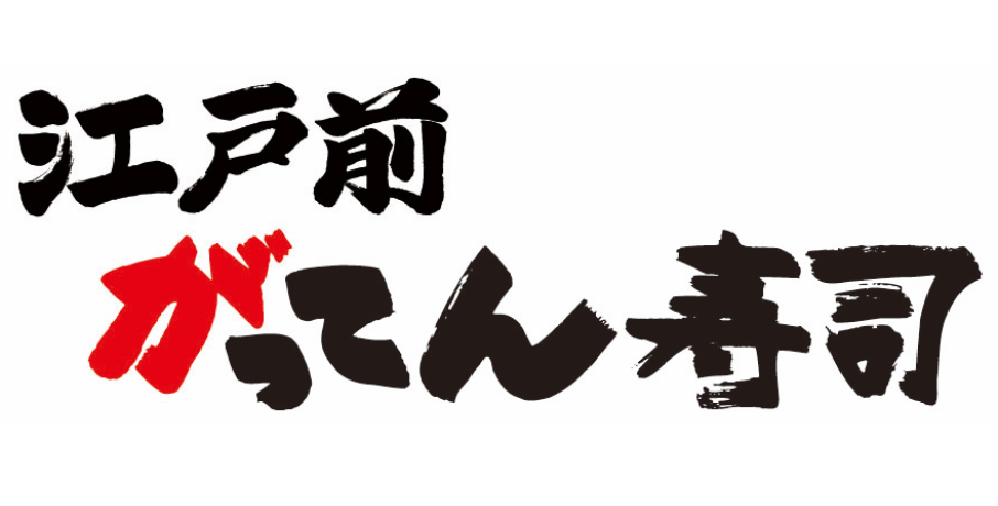 【江戸前がってん寿司】稚鮎の天ぷら 販売休止のお知らせ