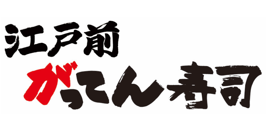 【江戸前がってん寿司】いかの唐揚げ 販売休止について