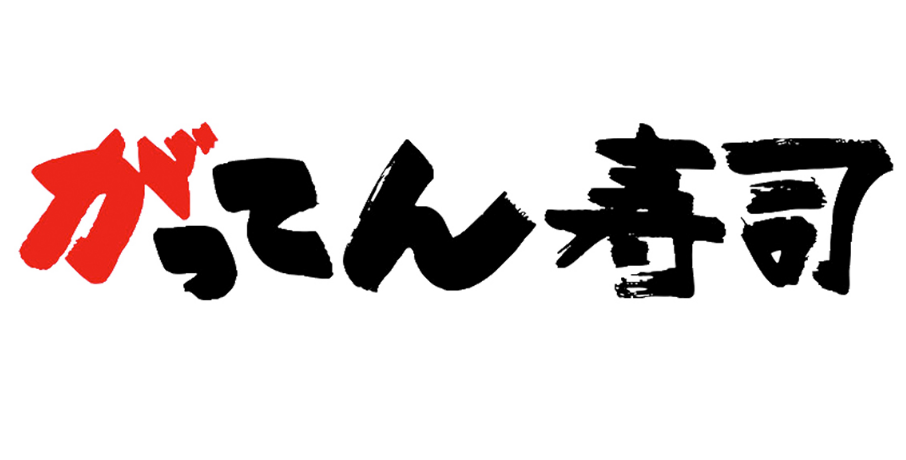 【がってん寿司】ゴールデンウィークフェア【2024年4月26日～5月6日までの期間限定販売】