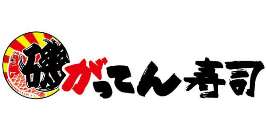 【磯のがってん寿司】冬メニュー【2023年11月24日より販売開始予定】