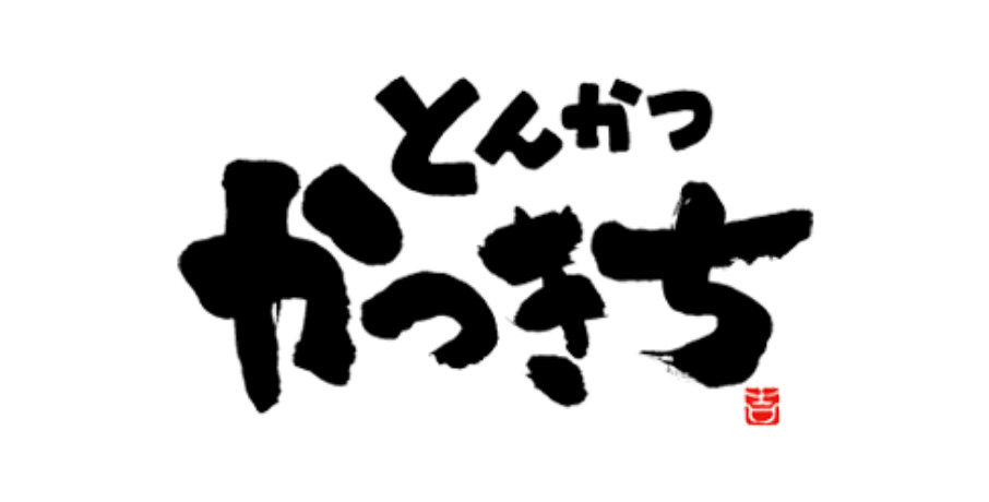 【かつきち】2023年11月16日 メニュー改定