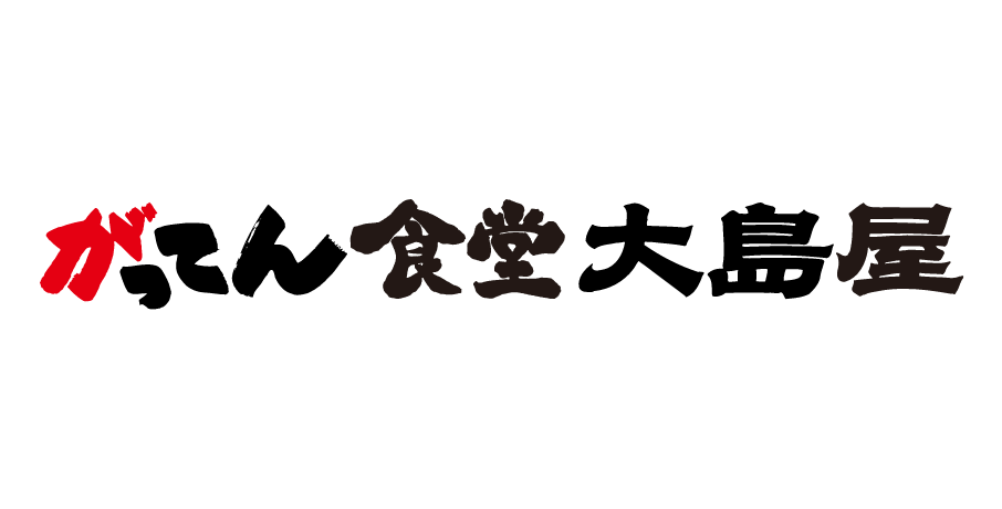 【大島屋】浦和西堀店グランドメニュー【2023年11月16日より販売開始】