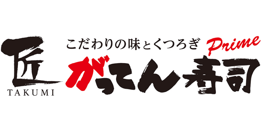 【匠のがってん寿司】匠の春味【2024年2月22日より販売開始】