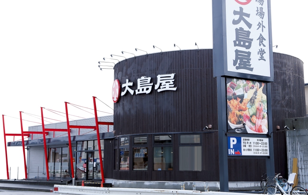 がってん食堂大島屋 店舗画像