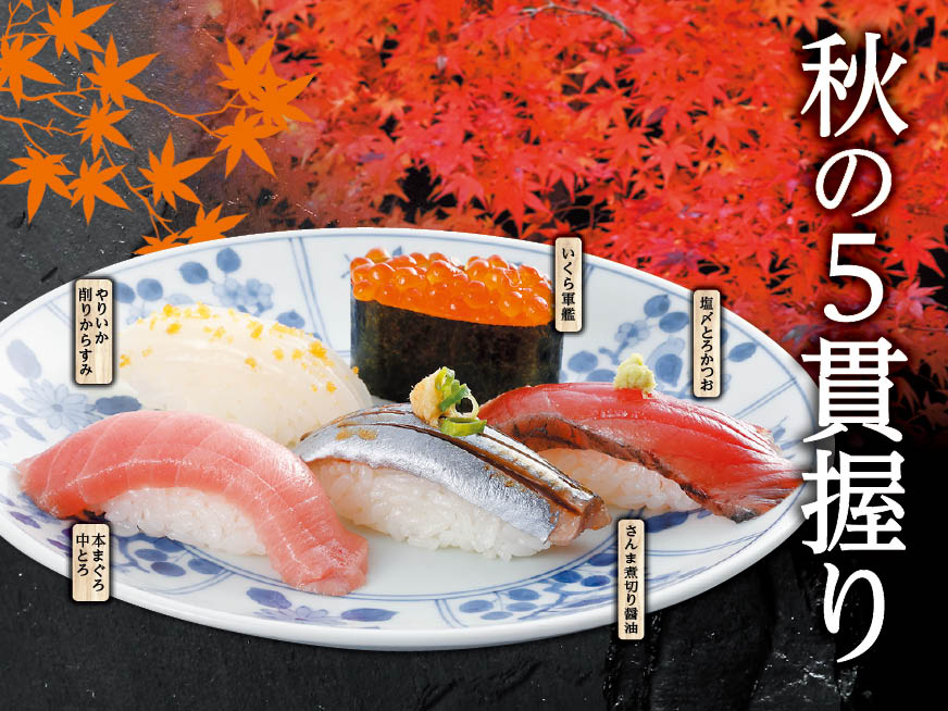 匠のがってん寿司