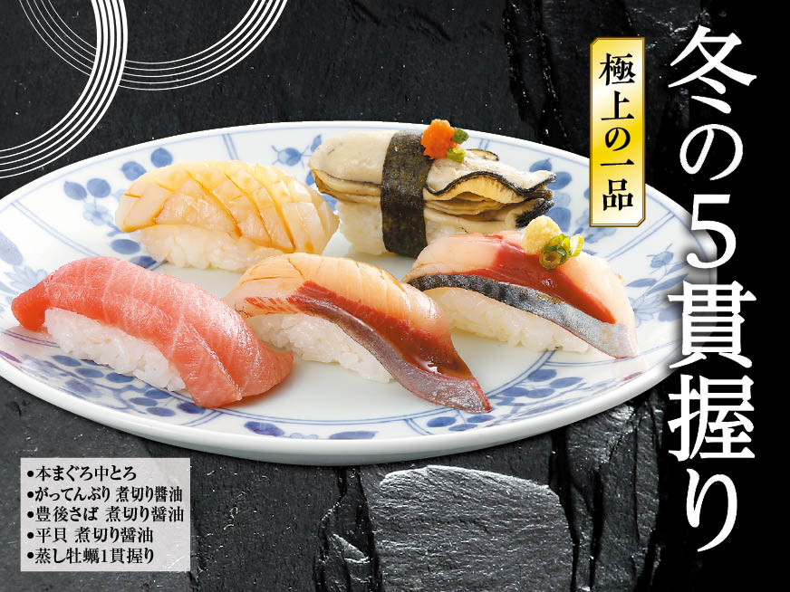 匠のがってん寿司