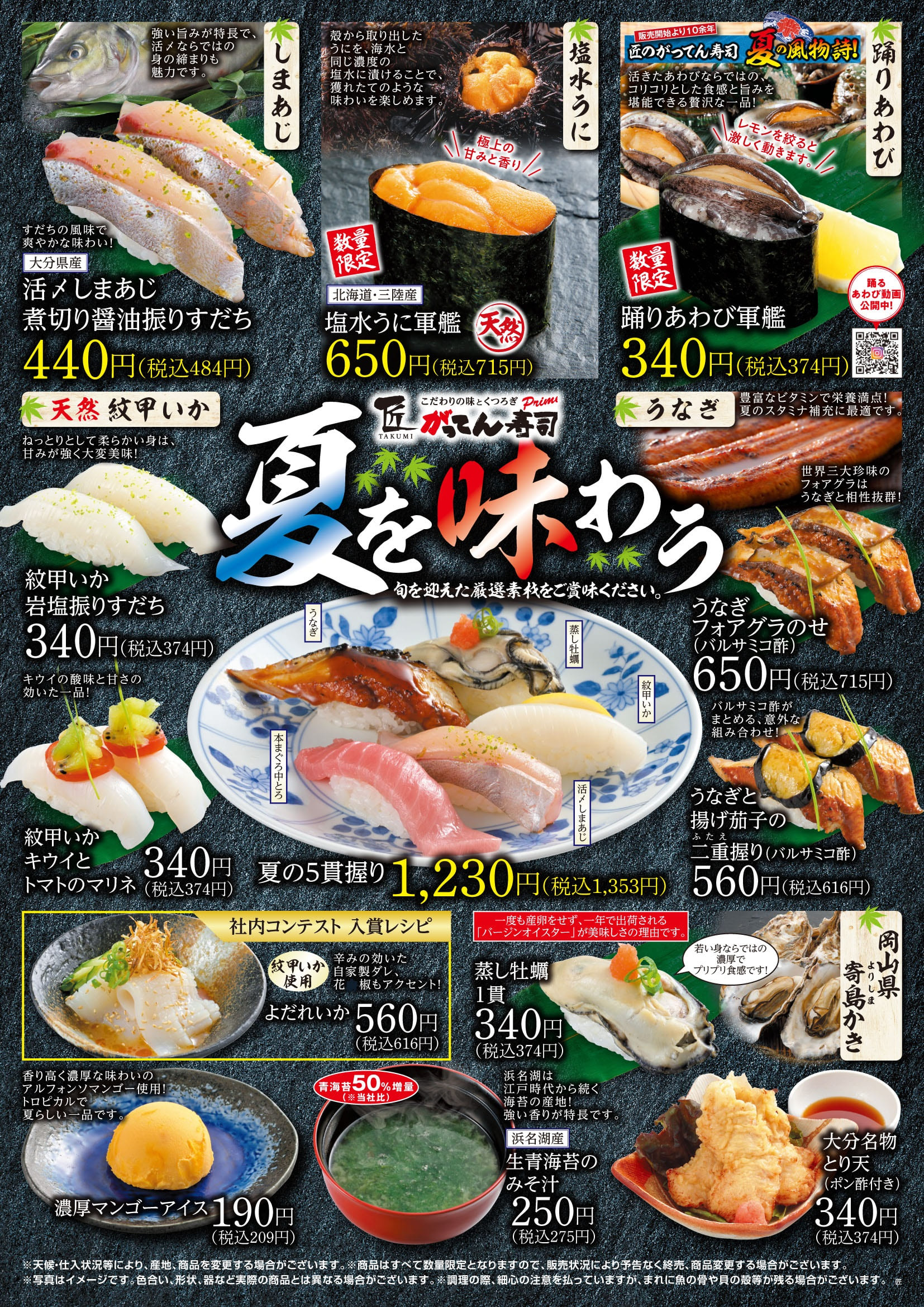 メニュー 匠のがってん寿司 Rdc