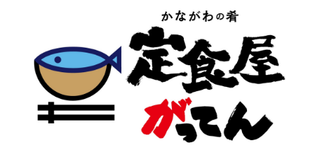 定食屋がってん