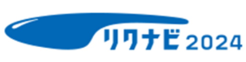 リクナビ2024