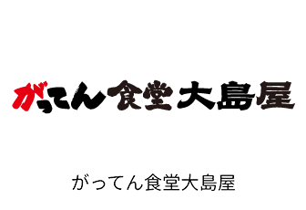 がってん食堂大島屋