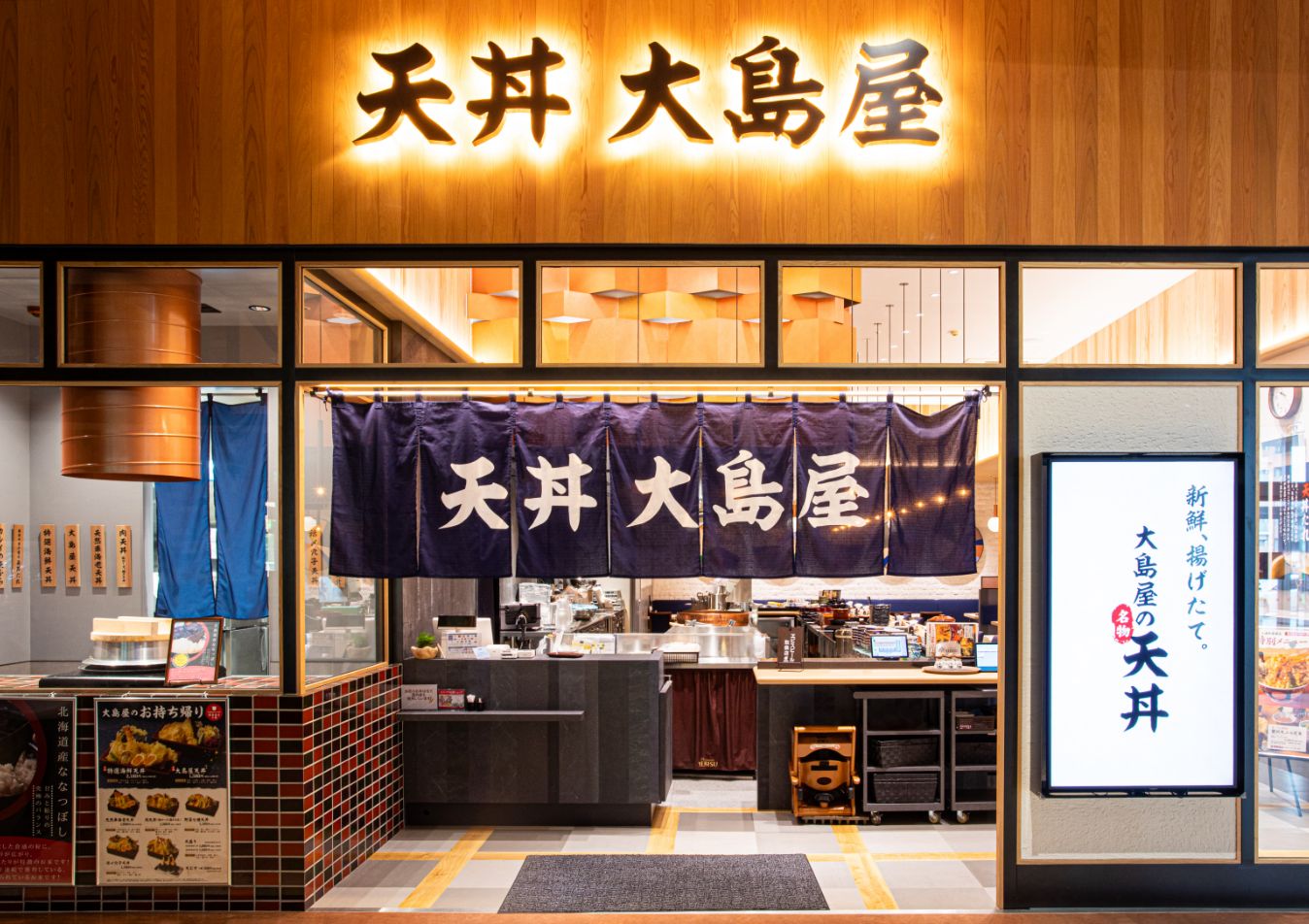 天丼大島屋