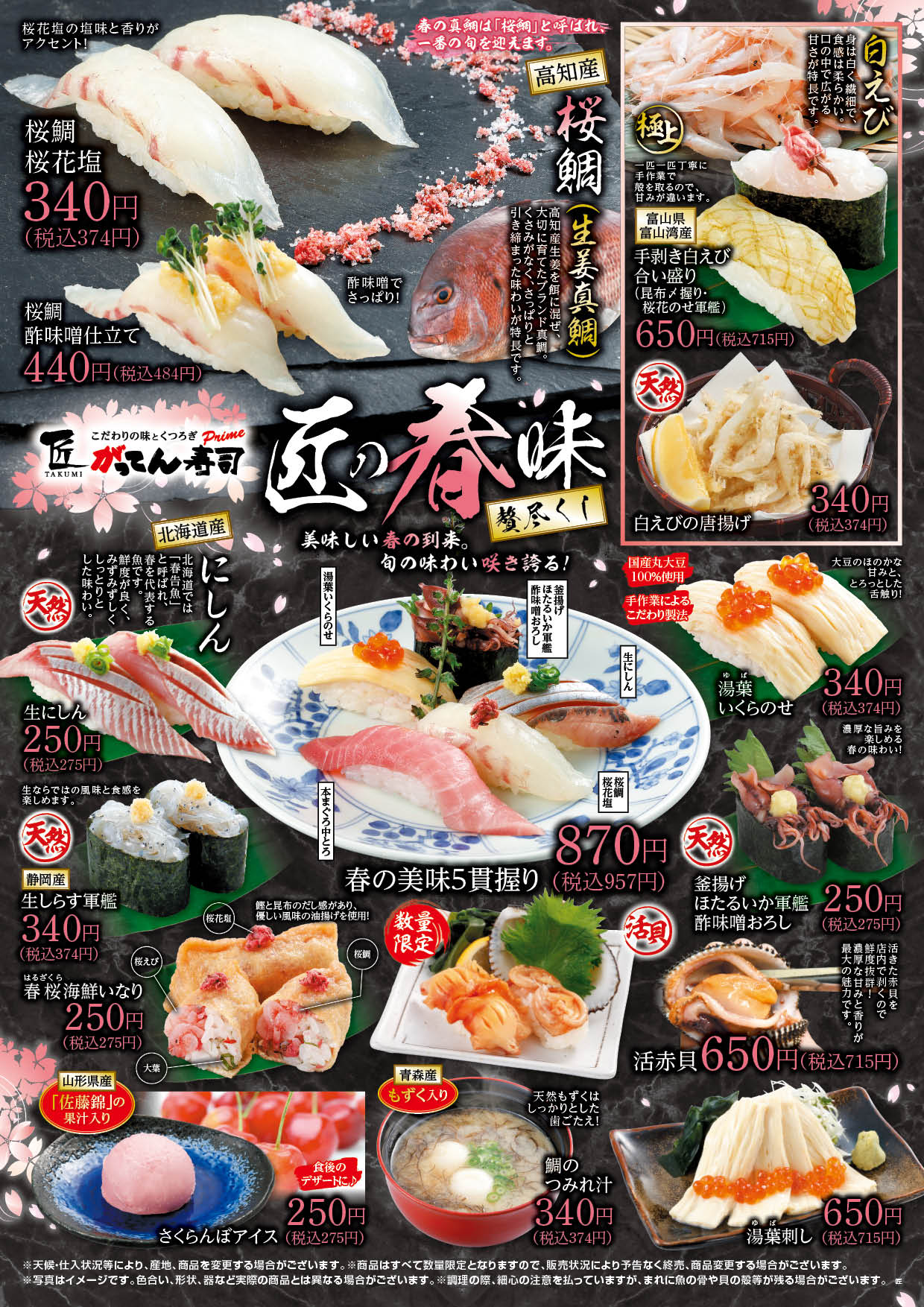 ガッテン 寿司