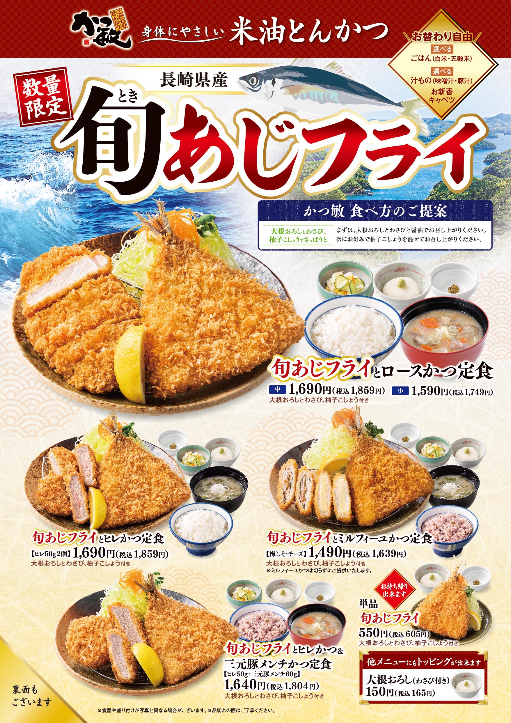 こだわりとんかつ かつ敏 Rdc