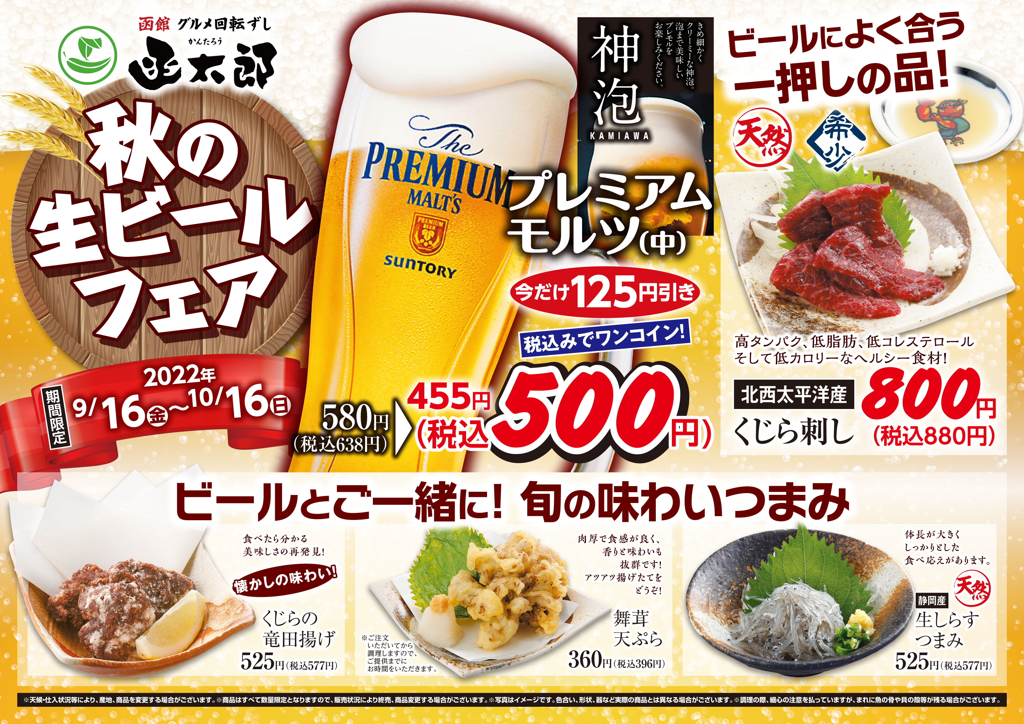 グルメ回転寿司 函太郎 Rdc