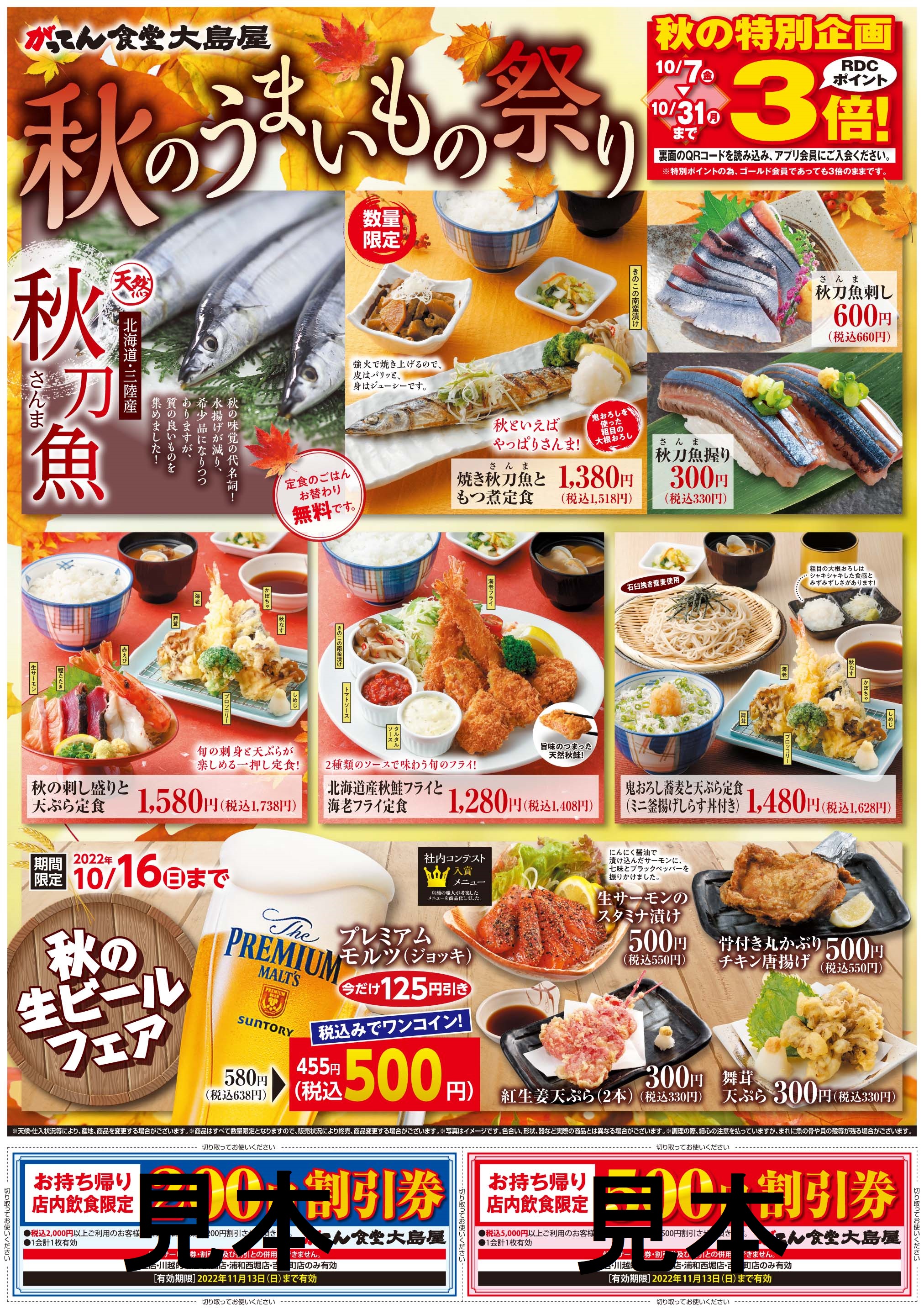 キャンペーン がってん食堂大島屋 Rdc