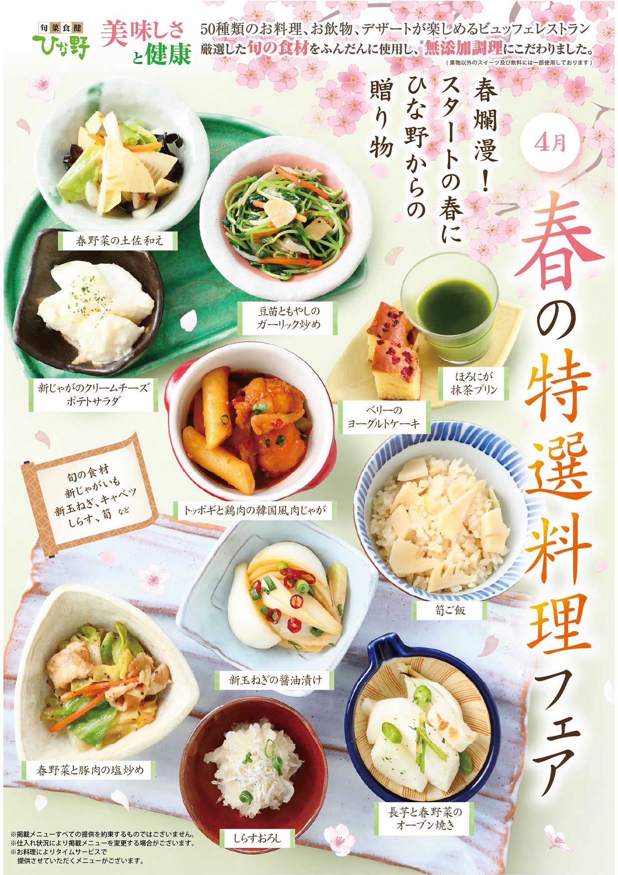 旬菜食健 ひな野 Rdc